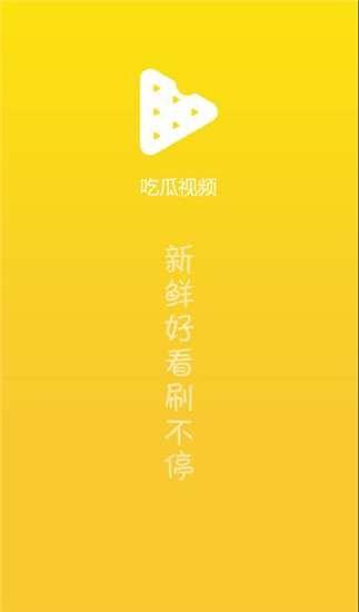 吃瓜创意视频下载安装,揭秘吃瓜创意视频下载安装全攻略